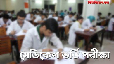 Medical Admission Circular