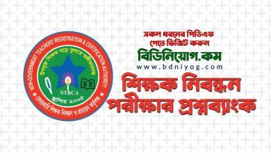 NTRCA Question Bank Previous All Year PDF