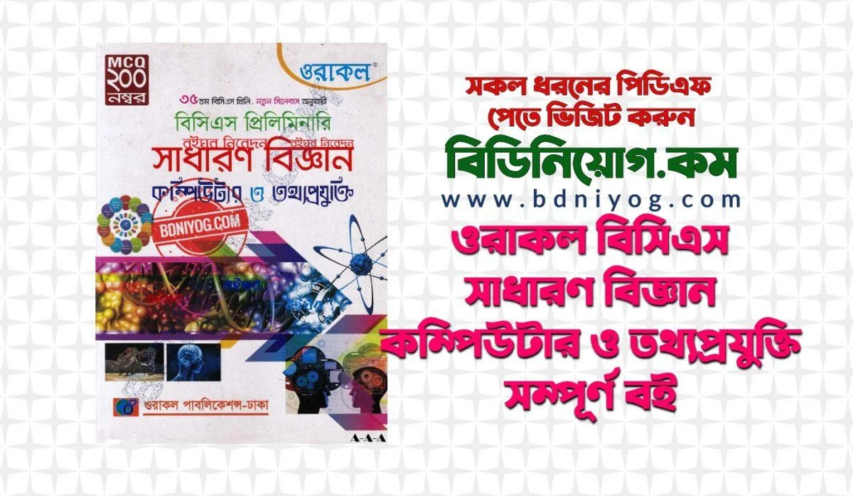 Oracle BCS General Science Computer Technology Book Oracle BCS General Science Computer Technology Book
