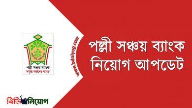 Palli Sanchay Bank 1