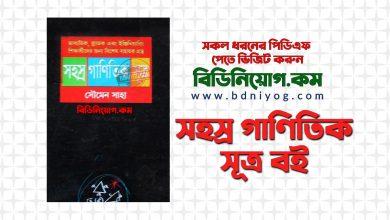 Sohosro Ganitik Sutro Math PDF