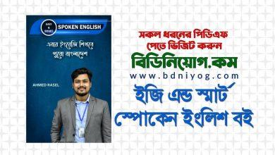 Easy Smart Spoken English Book