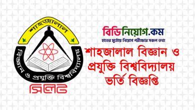 SUST Admission Circular
