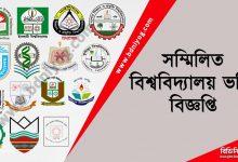 Combined Universities Admission Circular
