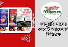 Current Affairs January PDF