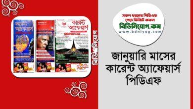 Current Affairs January PDF