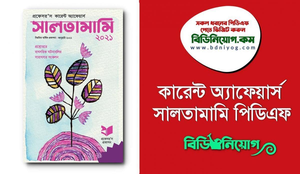 Current Affairs Saltamami 2021 PDF Current Affairs Saltamami 2021 PDF