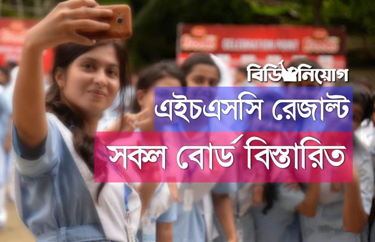 HSC Result Download HSC Result Download