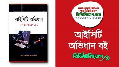 ICT Ovidhan Book PDF