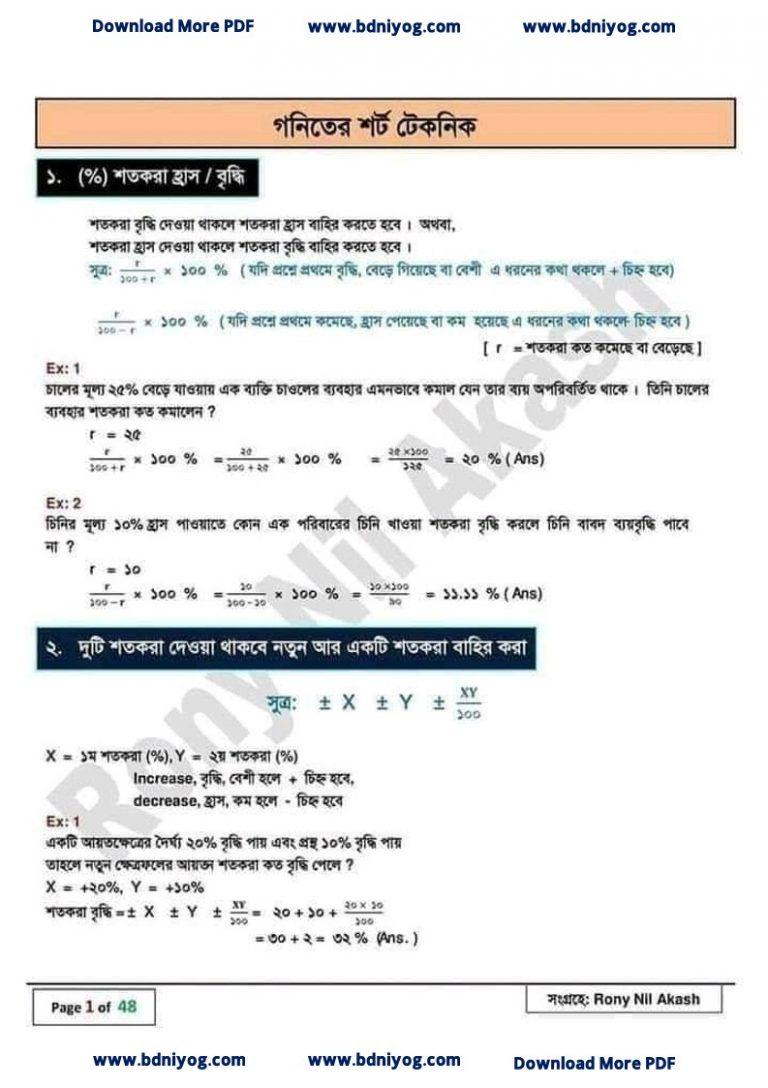 Job Math Shortcut Technique PDF | চাকরির পরীক্ষার জন্য গণিতের শর্টকাট ...