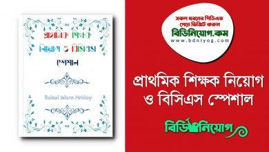 Primary Teacher Job and BCS Special PDF