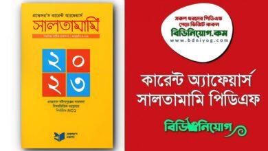 Professors Current Affairs Saltamami 2024 PDF