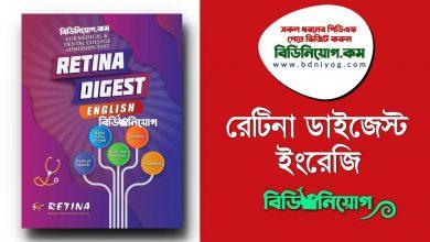 Retina Digest English PDF