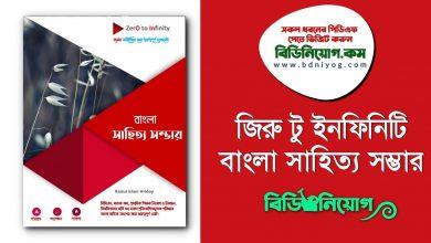 Zero to Infinity Bangla Sahitto Somvar PDF