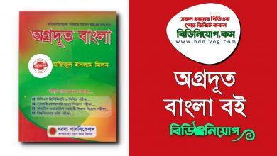 Agradut Bangla PDF