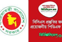 BCS Preparation Essential PDF Collection