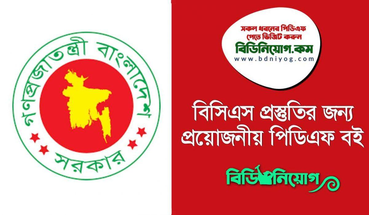 BCS Preparation Essential PDF Collection BCS Preparation Essential PDF Collection