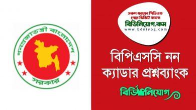 BPSC Non Cadre Question Bank