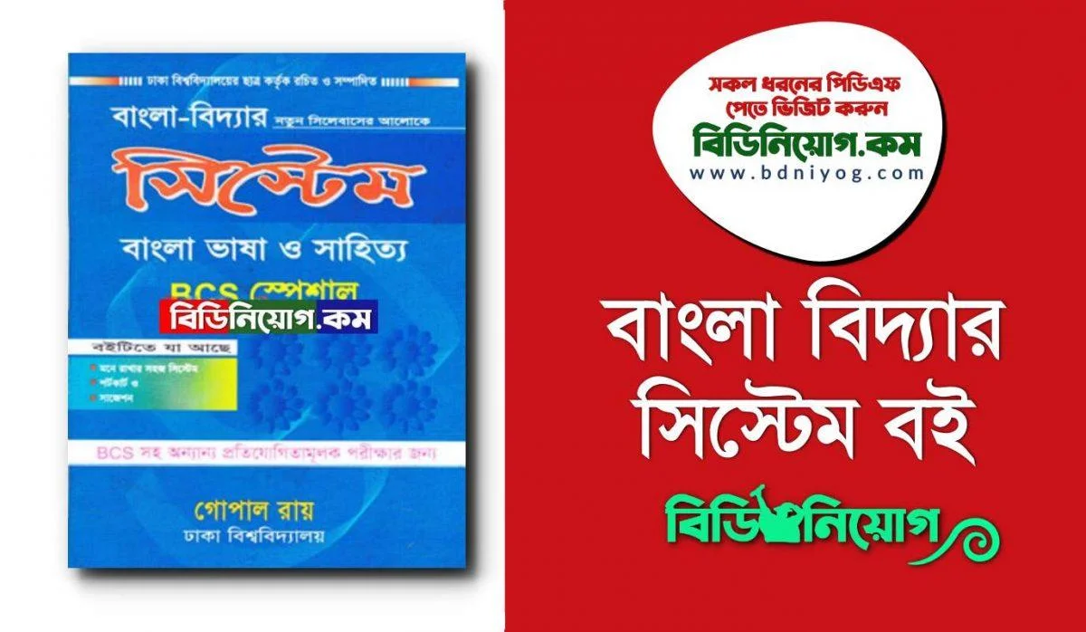 Bangla Biddyar System PDF Bangla Biddyar System PDF