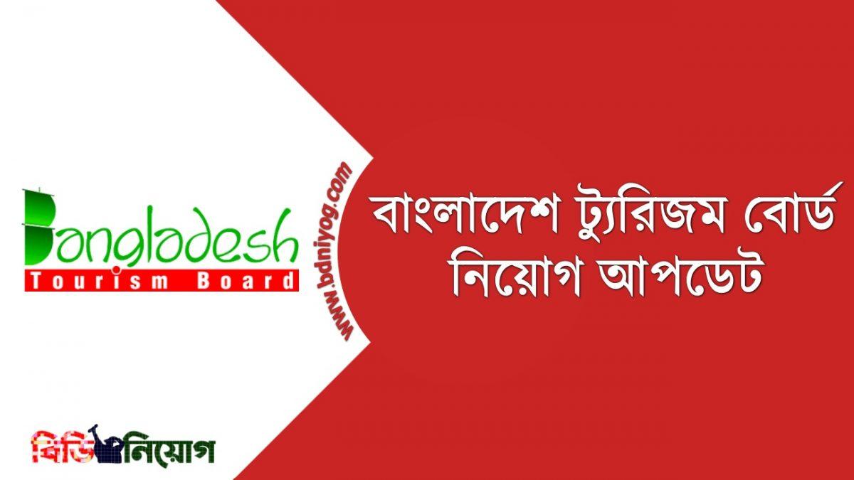 mission of bangladesh tourism board