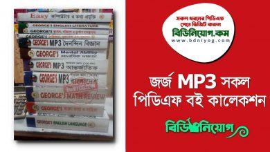 George MP3 PDF All Books Collection
