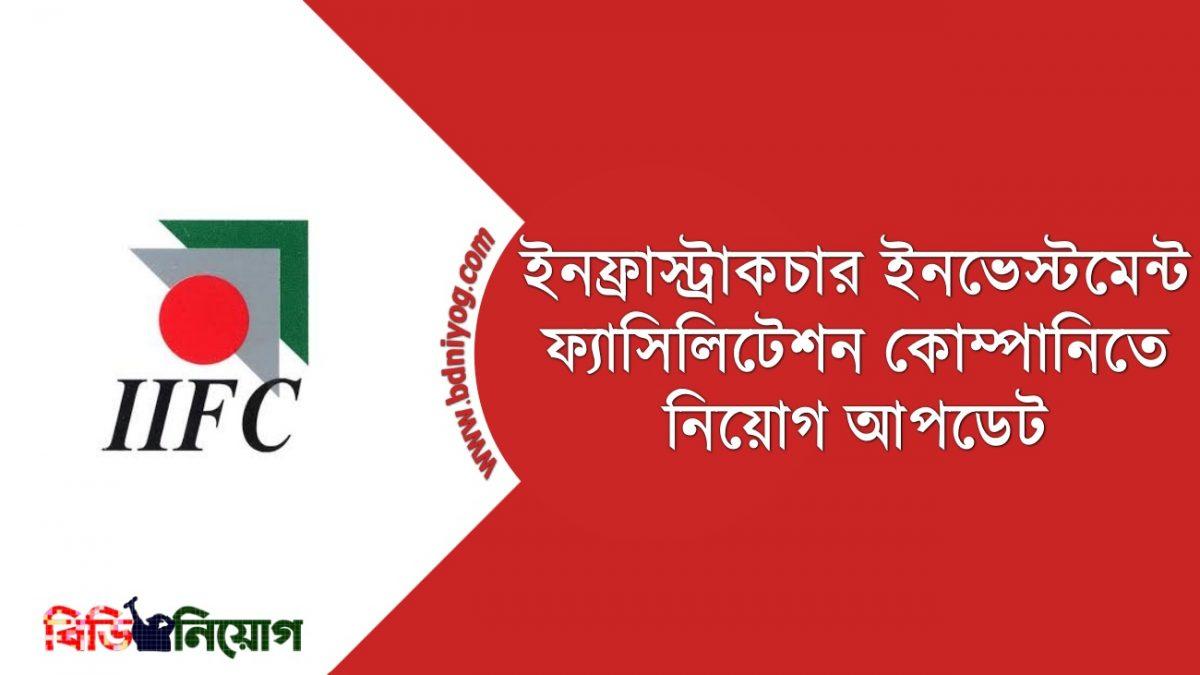 Infrastructure Investment Facilitation Company Job Circular 2021 www