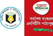 NCTB Books PDF