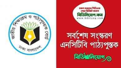 NCTB Books PDF