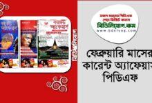 Professors Current Affairs February PDF