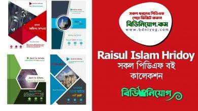 Raisul Islam Hridoy All PDF Book Collection