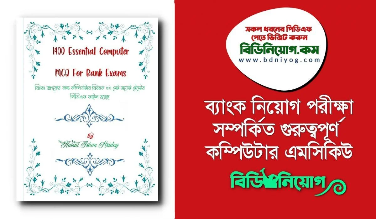 1400 Essential Computer MCQ for Bank Exams PDF 1400 Essential Computer MCQ for Bank Exams PDF
