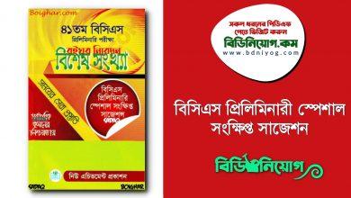BCS Preliminary Special Edition Book