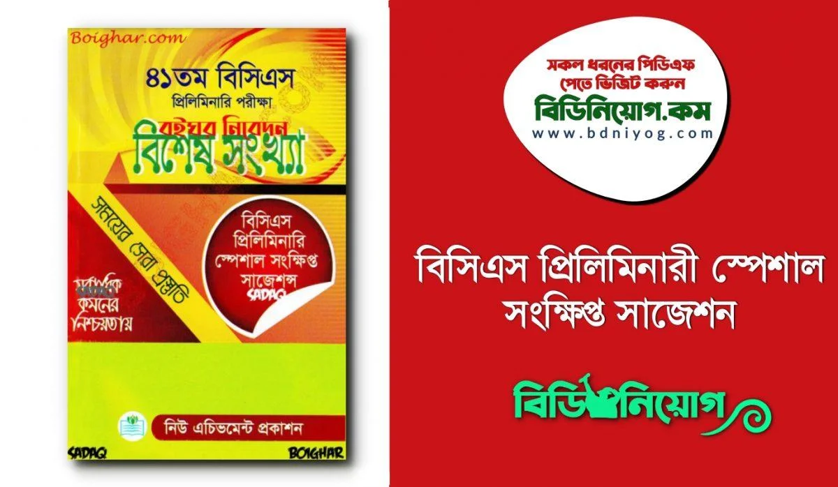 BCS Preliminary Special Edition Book BCS Preliminary Special Edition Book