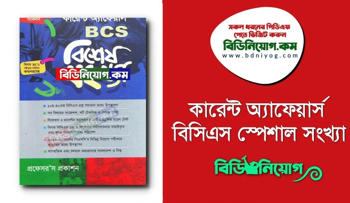Current Affairs BCS Special Edition PDF Current Affairs BCS Special Edition PDF