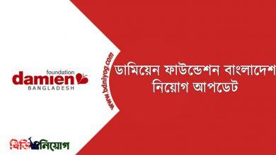Damien Foundation Bangladesh