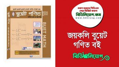 Joykoly BUET Math PDF