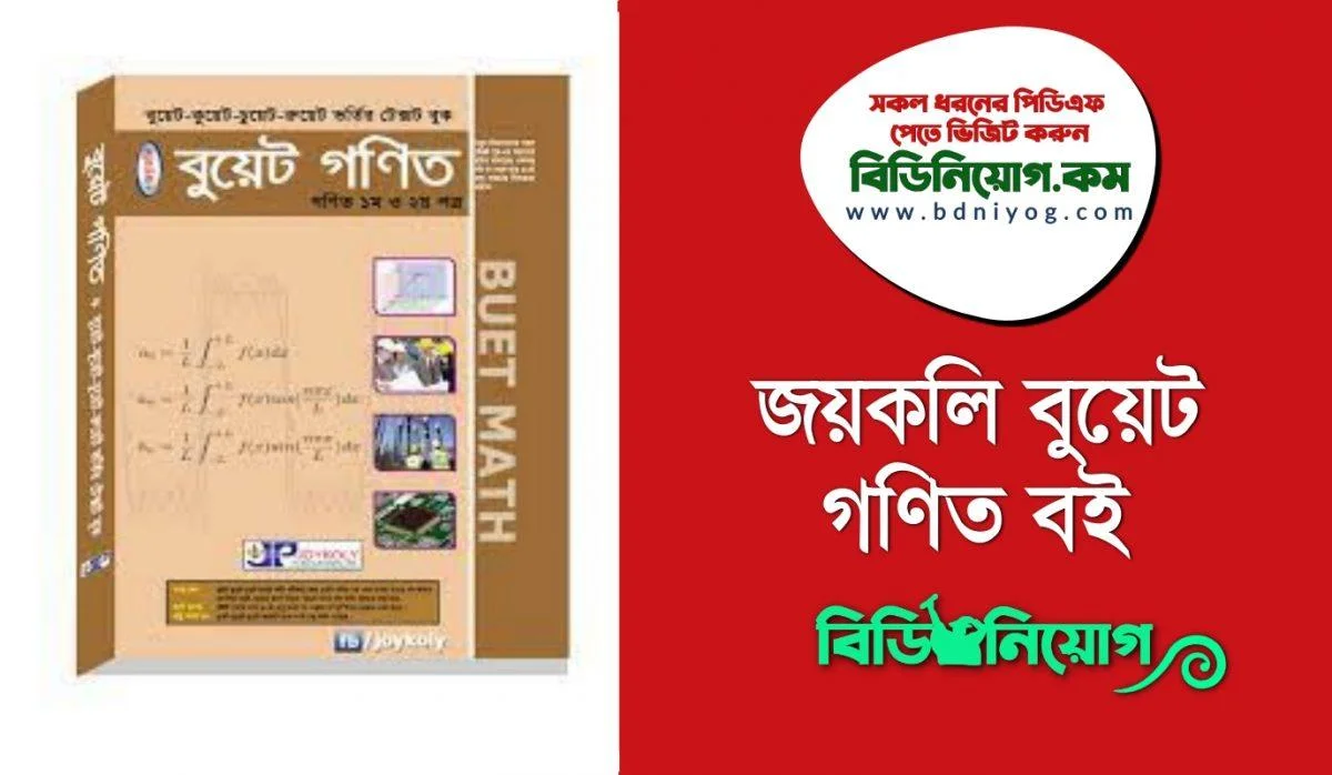 Joykoly BUET Math PDF Joykoly BUET Math PDF