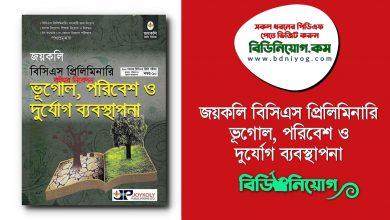 Joykoly Geography PDF