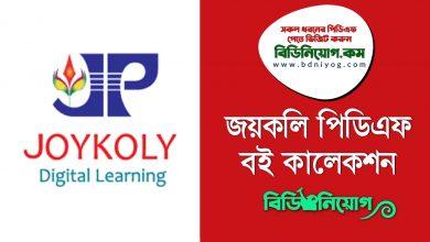 Joykoly PDF Book All Collection
