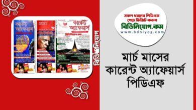 Professors Current Affairs March PDF
