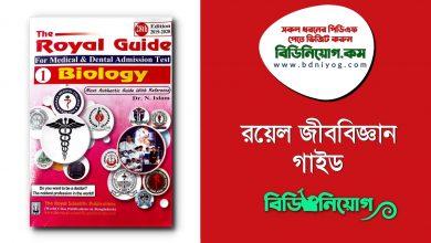 Royal Biology Guide