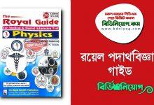 Royal Physics Guide PDF