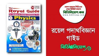 Royal Physics Guide PDF