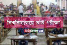University Admission Test