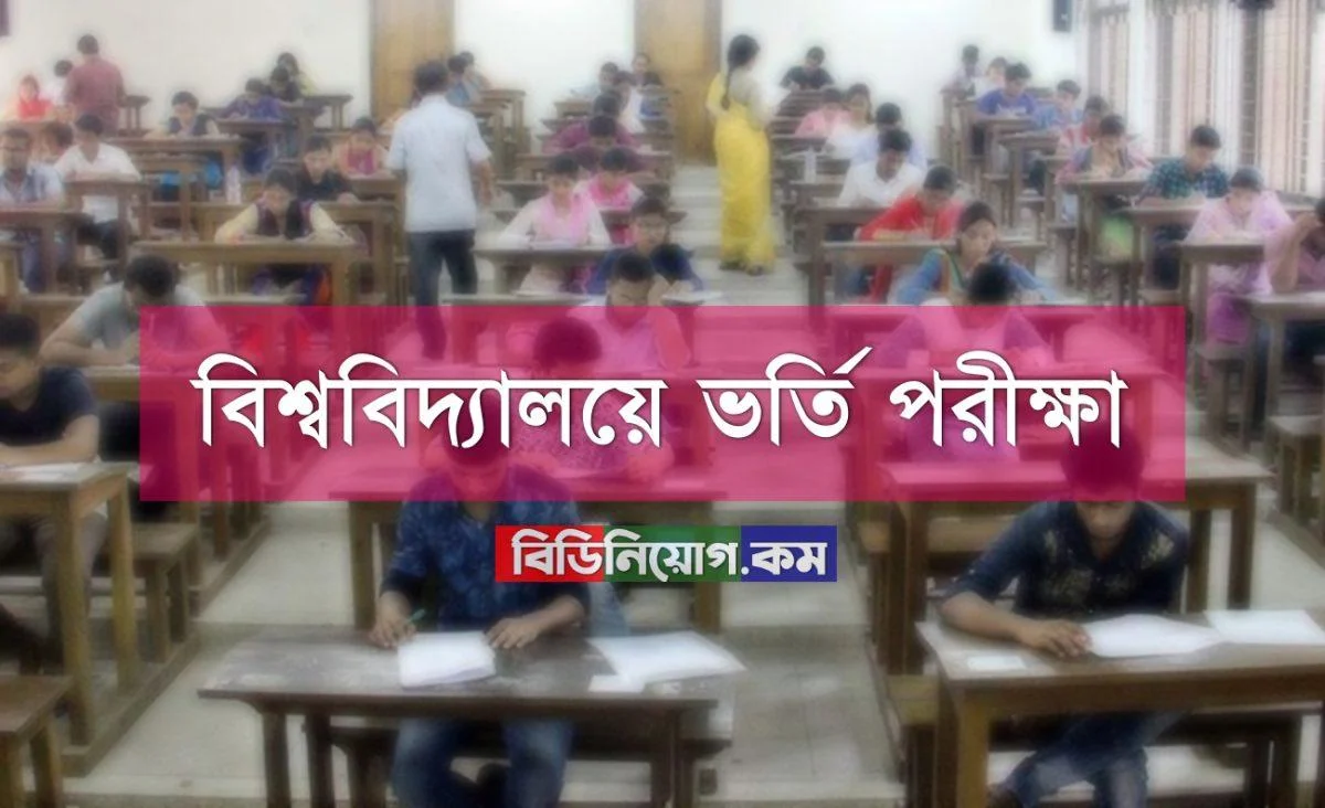 University Admission Test