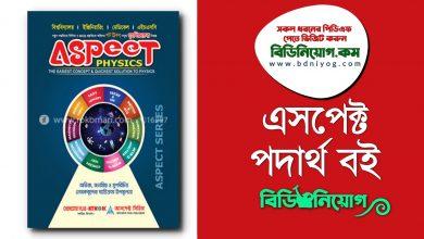 Aspect Physics Book PDF