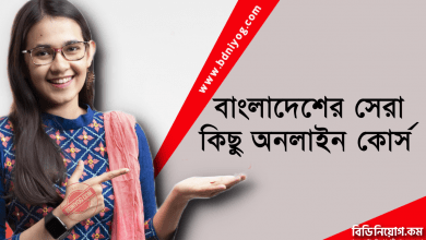 Best Online Course in Bangladesh