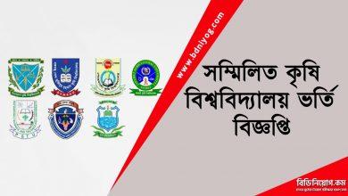 Combined Agricultural University Admission