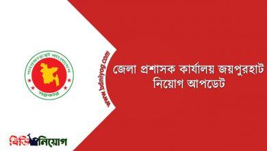 DC Office Joypurhat