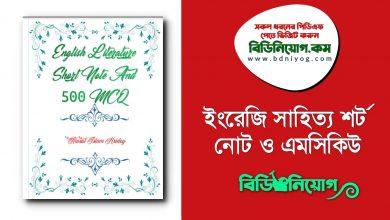 English Literature Short Note 500 MCQ PDF